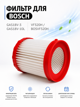 Фильтр HEPA для пылесоса Bosch VF320H BRUNER 