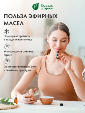 Эфирное масло БАННЫЕ ШТУЧКИ Сосна 15 мл 