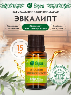 Эфирное масло БАННЫЕ ШТУЧКИ Эвкалипт 15 мл 