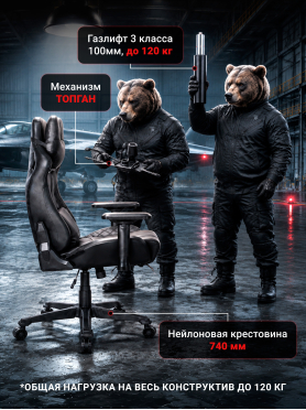 Кресло геймерское URZUS Stealth Black