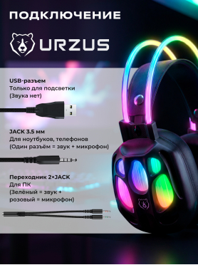 Наушники-гарнитура игровые URZUS UR-5524126
