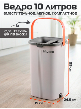 Швабра с отжимным ведром BRUNER Rapid 