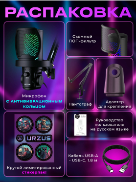 Игровой микрофон URZUS UR-5469112