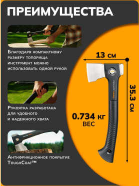 Топор универсальный 0,734 кг FISKARS U14 Ultra 
