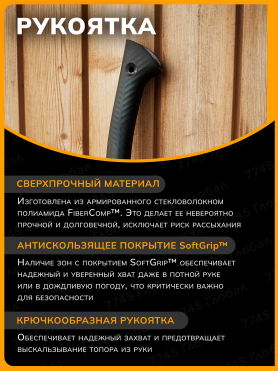 Топор универсальный 0,734 кг FISKARS U14 Ultra 