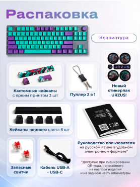 Клавиатура игровая механическая URZUS Reverse B UR-5317123
