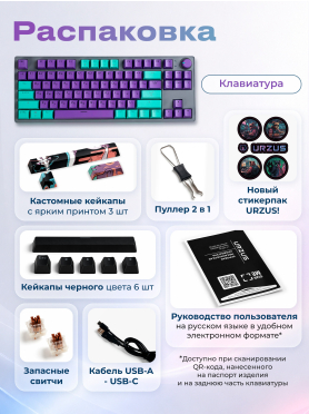Клавиатура игровая механическая URZUS Reverse R UR-5317122