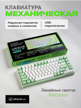 Клавиатура игровая механическая URZUS Trix R UR-5317120