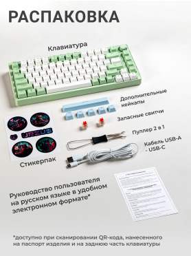 Клавиатура игровая механическая URZUS Trix R UR-5317120