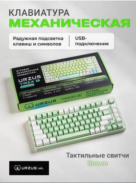 Клавиатура игровая механическая URZUS Trix B UR-5317121