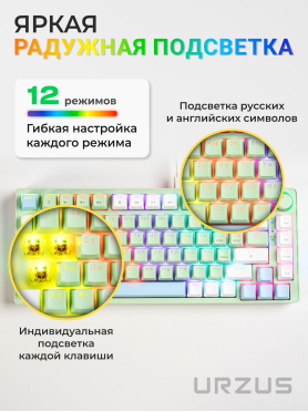 Клавиатура игровая механическая URZUS Trix B UR-5317121