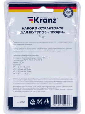 Набор экстракторов для шурупов KRANZ KR-12-6703
