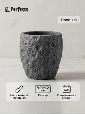 Стакан PERFECTO LINEA Moon Stone серый 