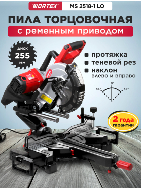 Пила торцовочная WORTEX MS 2518-1 LO 
