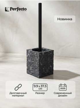 Ершик для унитаза PERFECTO LINEA Stonewave с подставкой