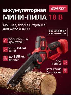 Пила цепная аккумуляторная WORTEX CEC 2018 ALL1 XLT