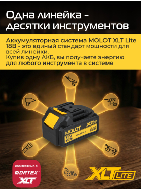 Комплект аккумулятор 18В и зарядное устройство MOLOT XLT Lite