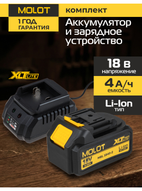 Комплект аккумулятор 18В и зарядное устройство MOLOT XLT Lite