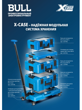 Телескопическая рукоять для системы хранения BULL Xcase 