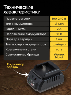 Зарядное устройство 18В 2А MOLOT MFC 2115 XLT Lite 