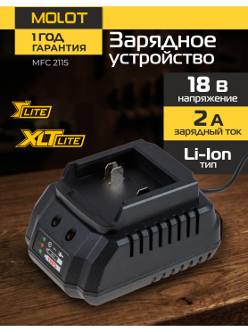 Зарядное устройство 18В 2А MOLOT MFC 2115 XLT Lite 