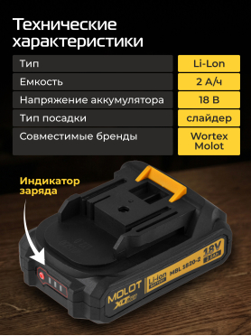 Аккумулятор 18В Li-Ion MOLOT MBL 18хх-2 XLT Lite