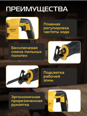 Пила сабельная аккумуляторная MOLOT MCSR 1118 XLT Lite SOLO 