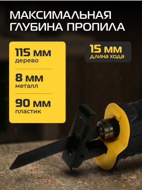 Пила сабельная аккумуляторная MOLOT MCSR 1118 XLT Lite SOLO 