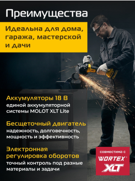 Шлифмашина угловая аккумуляторная MOLOT MCAG 1812 XLT Lite