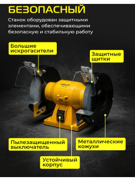 Станок точильный (точило) MOLOT MBG 1520 