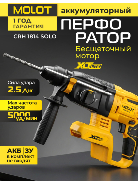 Перфоратор аккумуляторный MOLOT CRH 1814 XLT Lite