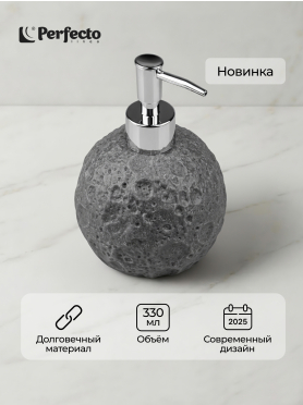 Дозатор для жидкого мыла PERFECTO LINEA MoonStone серый 