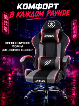 Геймерское кресло URZUS Fighter Black-Grey 