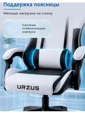 Геймерское кресло URZUS Pulsar White 