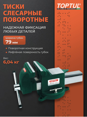 Тиски слесарные поворотные TOPTUL