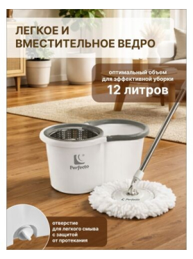 Швабра с отжимным ведром PERFECTO LINEA AquaSpin бело-серая 