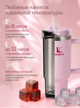 Термокружка c трубочкой PERFECTO LINEA Styley