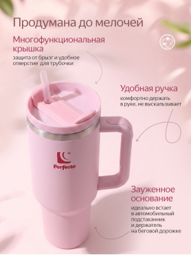 Термокружка c трубочкой PERFECTO LINEA Styley