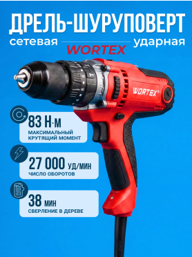 Дрель-шуруповерт сетевая ударная WORTEX DR 1323 D 