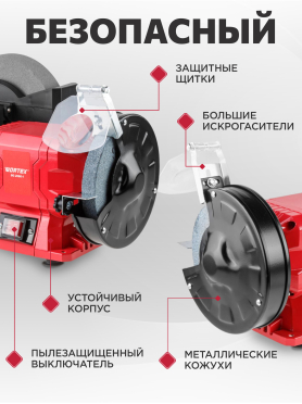 Станок точильный (точило) WORTEX BG 2060-1 