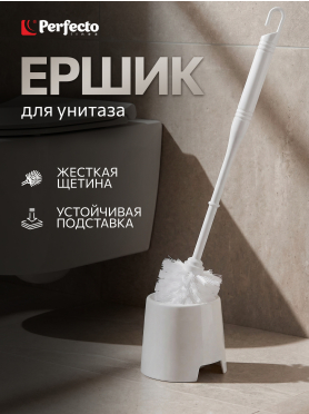Ершик для унитаза PERFECTO LINEA Klinko