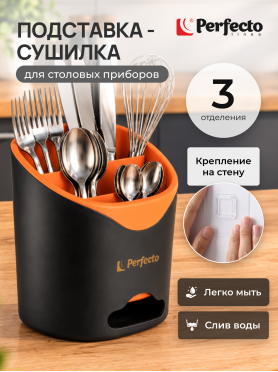 Подставка для столовых приборов PERFECTO LINEA Handy 
