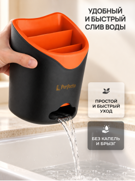Подставка для столовых приборов PERFECTO LINEA Handy 