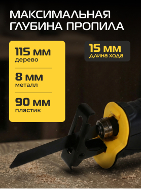 Пила сабельная аккумуляторная MOLOT MCSR 1118 XLT Lite