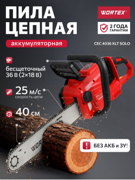 Пила цепная аккумуляторная WORTEX CEC 4036 XLT