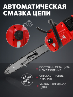Пила цепная аккумуляторная WORTEX CEC 4036 XLT