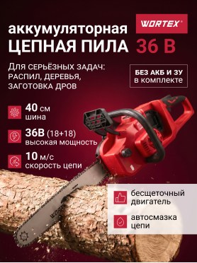 Пила цепная аккумуляторная WORTEX CEC 3536-2 ALL1 XLT