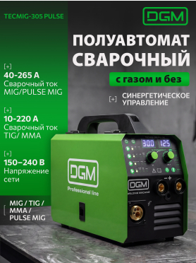 Полуавтомат сварочный DGM TECMIG-305 PULSE 