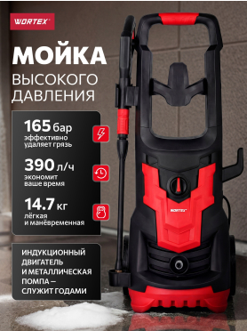Мойка высокого давления WORTEX PW 1620-2 