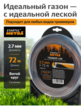 Леска для триммера витая круглое сечение STARTUL Metsa Triple Pro